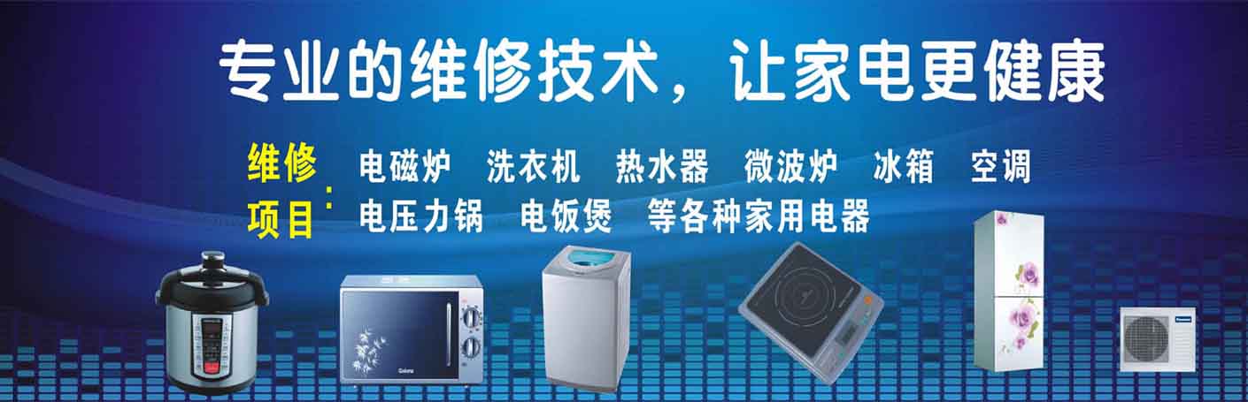 罗湖区泥岗家电维修上门服务